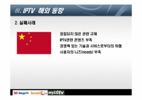 [디지털미디어] IPTV 현재와 미래-10