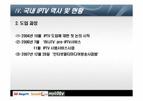 [디지털미디어] IPTV 현재와 미래-14