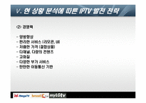 [디지털미디어] IPTV 현재와 미래-18