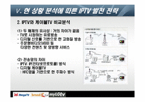 [디지털미디어] IPTV 현재와 미래-20