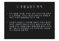 [생명윤리] 동물 임상 실험-5