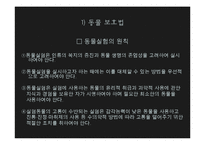 [생명윤리] 동물 임상 실험-16