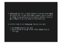 [생명윤리] 동물 임상 실험-17