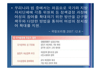 [현대사회와 여성] 여성과 관련된 법안-5