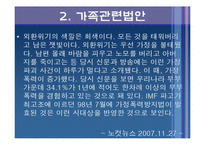 [현대사회와 여성] 여성과 관련된 법안-7