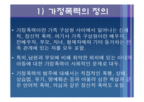 [현대사회와 여성] 여성과 관련된 법안-8