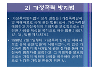 [현대사회와 여성] 여성과 관련된 법안-9