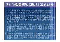 [현대사회와 여성] 여성과 관련된 법안-10