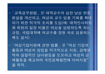 [현대사회와 여성] 여성과 관련된 법안-15