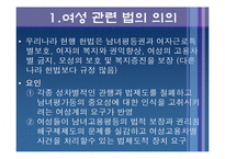 [현대사회와 여성] 여성과 관련된 법안-20