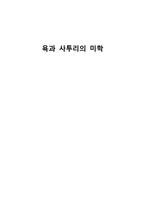 욕과 사투리의 미학-1
