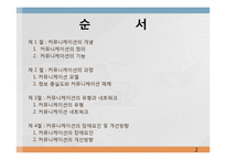 [조직행동론] 제9장 커뮤니케이션-2