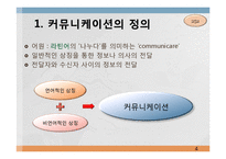 [조직행동론] 제9장 커뮤니케이션-4