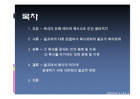 [불교윤리] 육식과 생태위기 문제-2