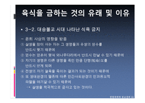 [불교윤리] 육식과 생태위기 문제-11