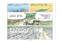 [불교윤리] 육식과 생태위기 문제-15