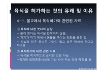 [불교윤리] 육식과 생태위기 문제-16