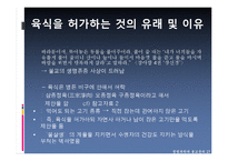 [불교윤리] 육식과 생태위기 문제-17