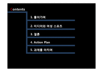 [여성학] 미디어와 여성 스포츠-3