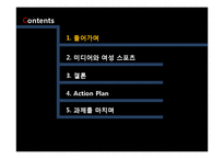 [여성학] 미디어와 여성 스포츠-4