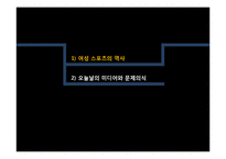 [여성학] 미디어와 여성 스포츠-6