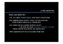 [여성학] 미디어와 여성 스포츠-7