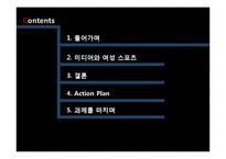 [여성학] 미디어와 여성 스포츠-14