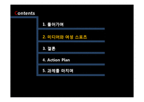 [여성학] 미디어와 여성 스포츠-15
