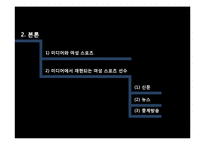 [여성학] 미디어와 여성 스포츠-16