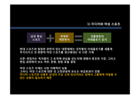 [여성학] 미디어와 여성 스포츠-18