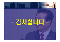 [지도자론] 김대중 대통령의 리더십-9