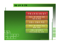 [프랑스문화] 프랑스 동거문화 분석과 현실적 조명-2