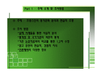 [프랑스문화] 프랑스 동거문화 분석과 현실적 조명-3