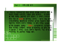[프랑스문화] 프랑스 동거문화 분석과 현실적 조명-4
