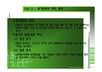 [프랑스문화] 프랑스 동거문화 분석과 현실적 조명-6