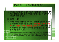 [프랑스문화] 프랑스 동거문화 분석과 현실적 조명-7