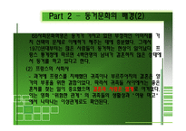 [프랑스문화] 프랑스 동거문화 분석과 현실적 조명-8