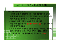 [프랑스문화] 프랑스 동거문화 분석과 현실적 조명-9