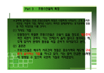 [프랑스문화] 프랑스 동거문화 분석과 현실적 조명-10