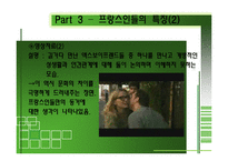 [프랑스문화] 프랑스 동거문화 분석과 현실적 조명-12