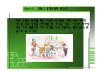 [프랑스문화] 프랑스 동거문화 분석과 현실적 조명-16