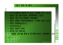 [프랑스문화] 프랑스 동거문화 분석과 현실적 조명-20