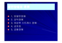 불안장애 종류와 증상들-2