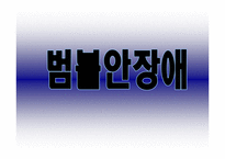 불안장애 종류와 증상들-3