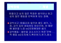 불안장애 종류와 증상들-8