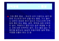 불안장애 종류와 증상들-10