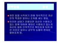 불안장애 종류와 증상들-11