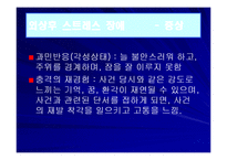 불안장애 종류와 증상들-16