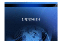 [홍보 전략론] 97 대한항공 괌 추락 사례를 통해 본 위기관리-3