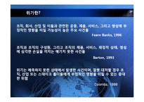 [홍보 전략론] 97 대한항공 괌 추락 사례를 통해 본 위기관리-5